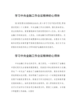关于学习贯彻2023中央金融工作会议精神的心得体会五十篇.docx