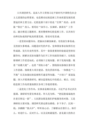 某区纪委书记在区委理论学习中心组会议上的发言材料.docx