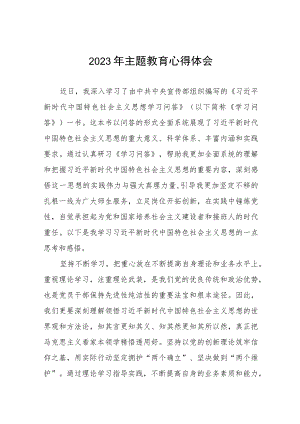 学校后勤干部2023年主题教育读书班研讨发言(十二篇).docx