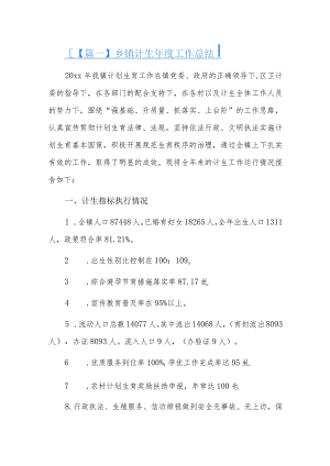 乡镇计生年度工作总结三篇.docx