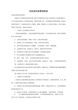 实验室档案管理制度.docx