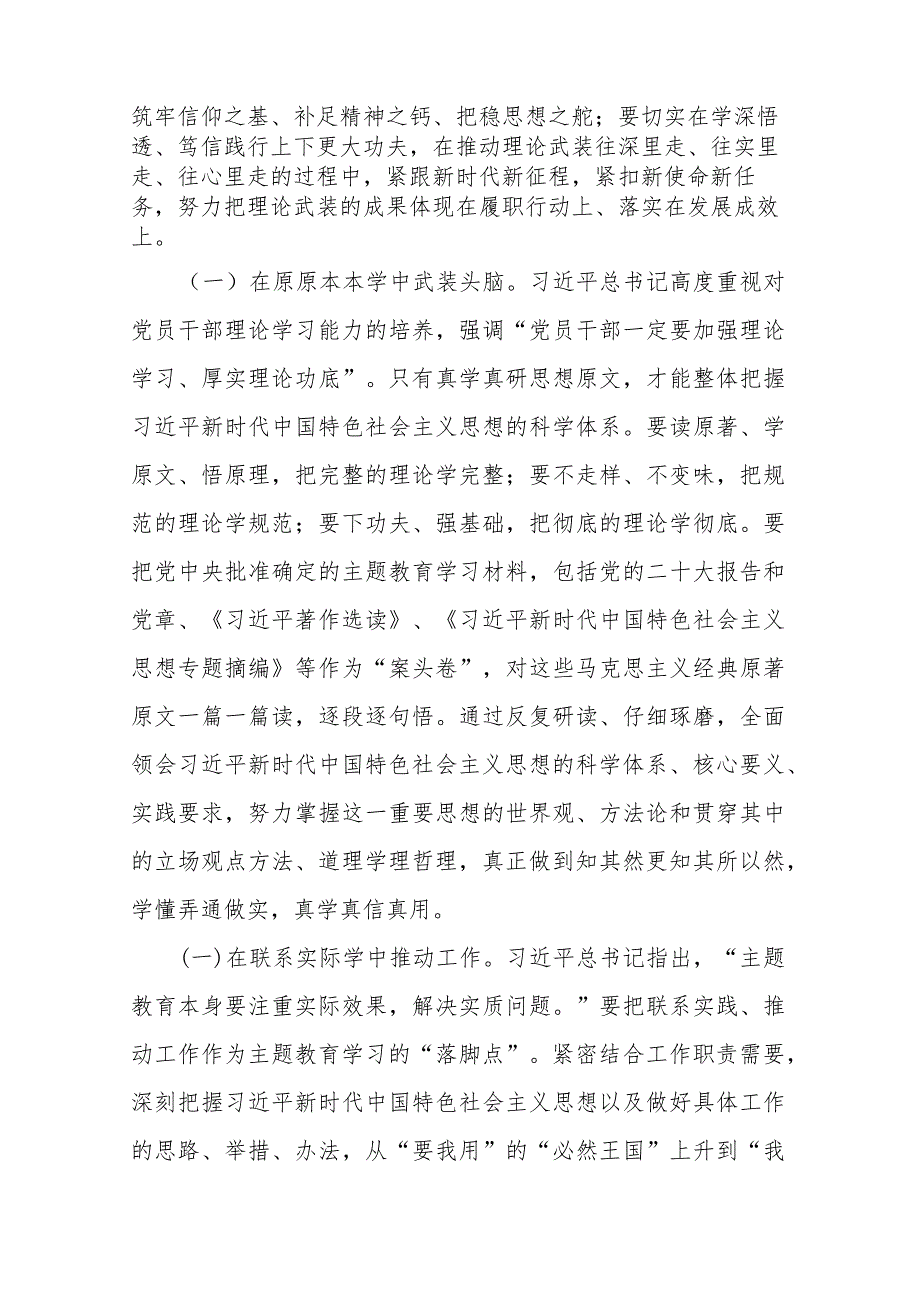 主题教育专题党课讲稿：把理论学习贯穿主题教育始终 争做新时代合格党员.docx_第2页