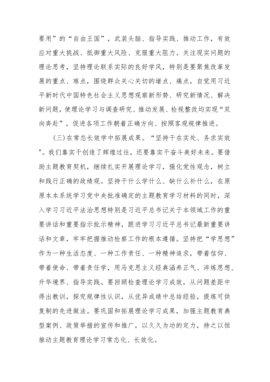 主题教育专题党课讲稿：把理论学习贯穿主题教育始终 争做新时代合格党员.docx_第3页