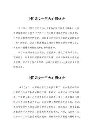 中国妇女十三大学习体会十八篇.docx