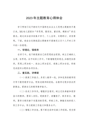 2023年幼儿园老师关于学习贯彻主题教育的心得体会八篇.docx