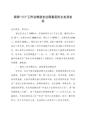 社区主任在街道社区治理工作座谈会上的汇报发言.docx