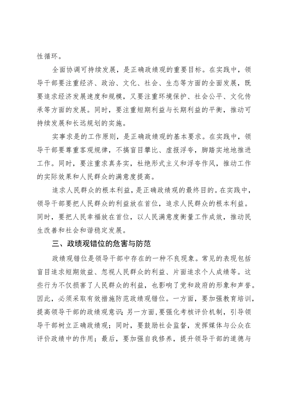 微党课:塑造新时代新使命 论正确政绩观的实践与探索.docx_第2页