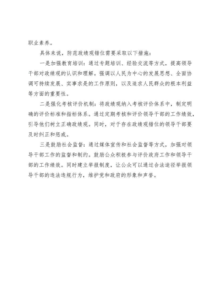 微党课:塑造新时代新使命 论正确政绩观的实践与探索.docx_第3页