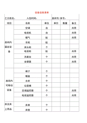 养老机构护理设备设施清单.docx