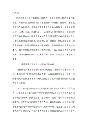 党课讲稿：学深践悟 努力在主题教育中锤炼党性修养 筑牢信仰之基.docx