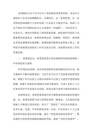 组织部长把关于党的建设的重要思想落实到组织工作各方面全过程发言材料.docx