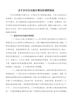 关于乡村文化振兴情况的调研报告.docx