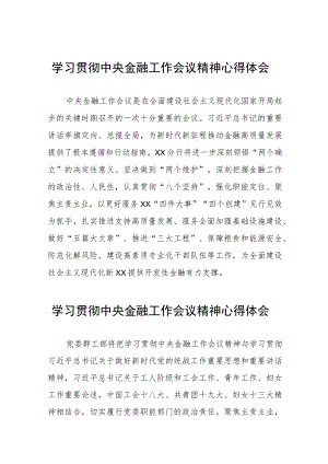 银行党员关于学习2023年中央金融工作会议精神的心得体会28篇.docx