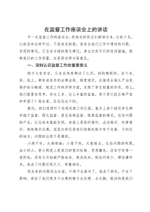 在纪委监督工作座谈会上的讲话.docx