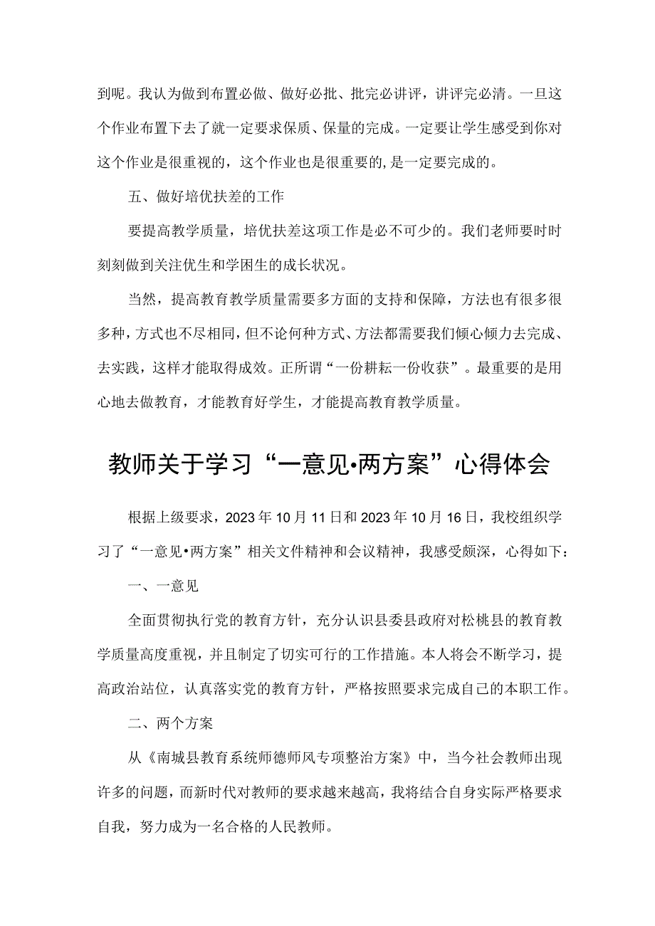 教师关于学习一意见两方案的心得体会(五篇).docx_第3页