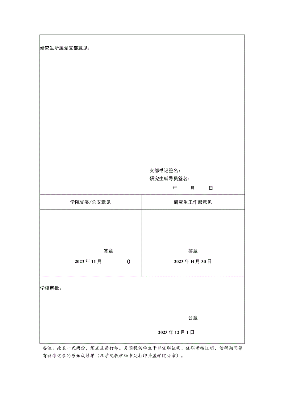 200 -200 年度浙江工商大学优秀研究生干部评审表.docx_第2页
