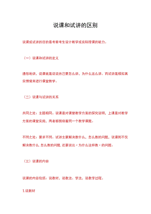 说课和试讲的区别.docx