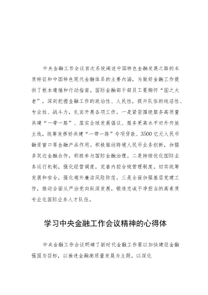 学习贯彻落实2023年中央金融工作会议精神的心得感悟发言稿三十八篇.docx