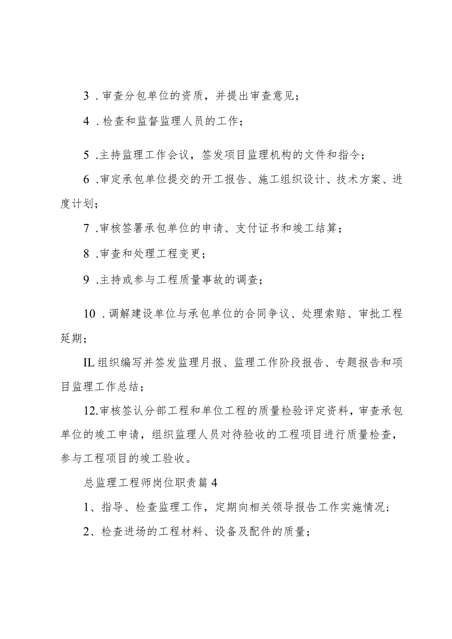 总监理工程师岗位职责(18篇万能).docx_第2页