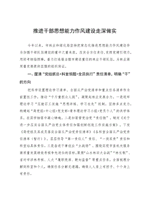 市林业和绿化局局长在全市干部思想能力作风建设座谈会上的发言.docx