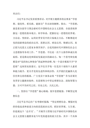 党课讲稿：筑牢“学思想”基石以更好的精神状态、更优的工作作风服务高质量发展.docx