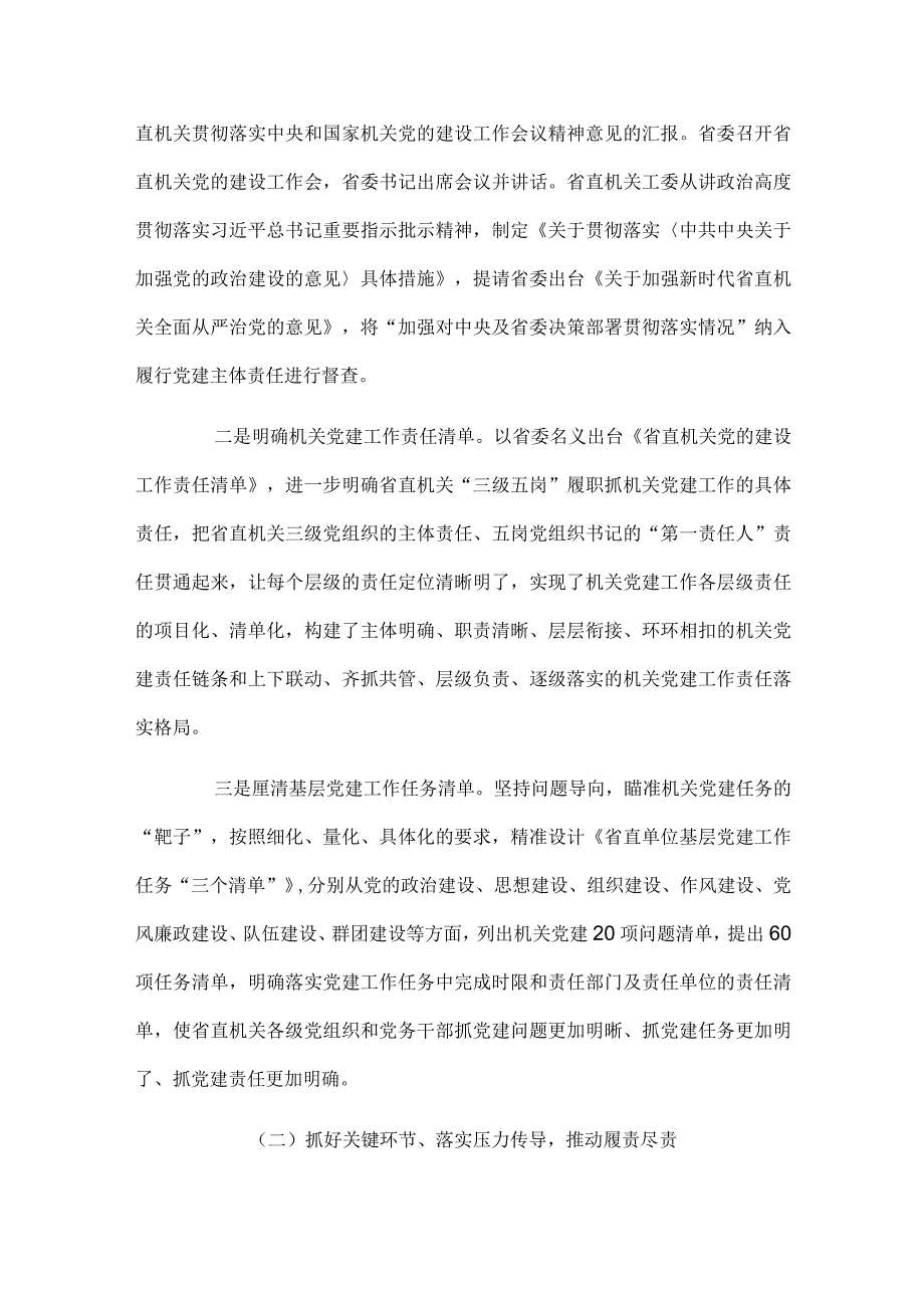 关于推动党组(党委)落实机关党建主体责任的实践与思考.docx_第2页
