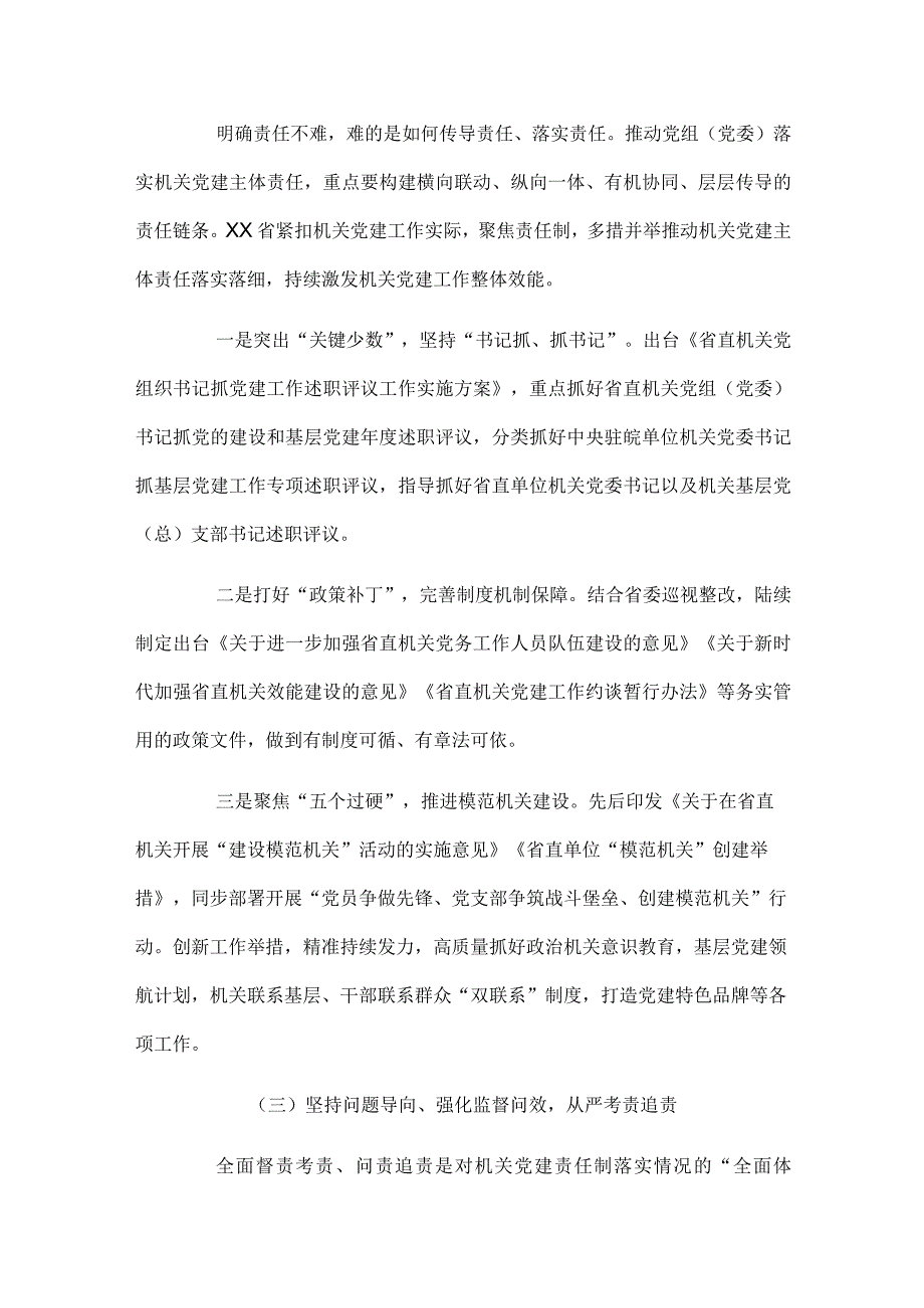 关于推动党组(党委)落实机关党建主体责任的实践与思考.docx_第3页