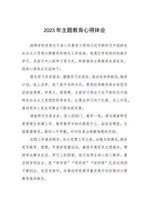 五篇职业学校校长2023年主题教育心得体会.docx