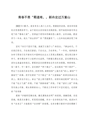 年轻纪检干部到局机关跟班学习感悟.docx