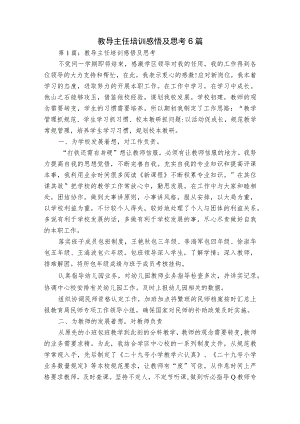 教导主任培训感悟及思考6篇.docx