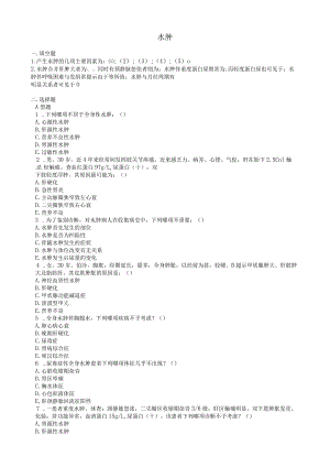 诊断学：水肿测试练习题.docx