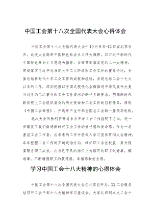 二十四篇基层工会工作者关于中国工会第十八次全国代表大会心得体会.docx