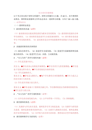 综合素质模板.docx
