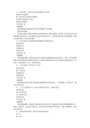 记忆 专项通关题库 第02关.docx