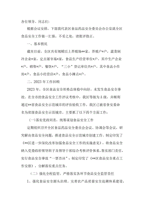 全区食品安全工作汇报.docx