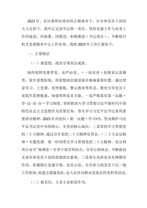 党总支部书记抓基层党建工作述职报告.docx