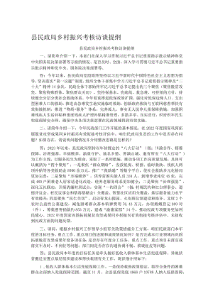 县民政局乡村振兴考核访谈提纲.docx