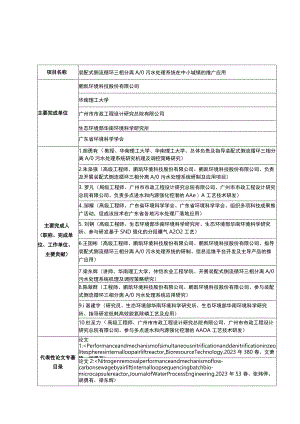 装配式侧流循环三相分离AO污水处理系统在中小城镇的推广应用.docx