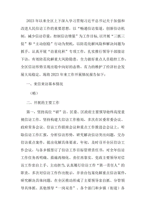 2023年信访工作情况汇报.docx