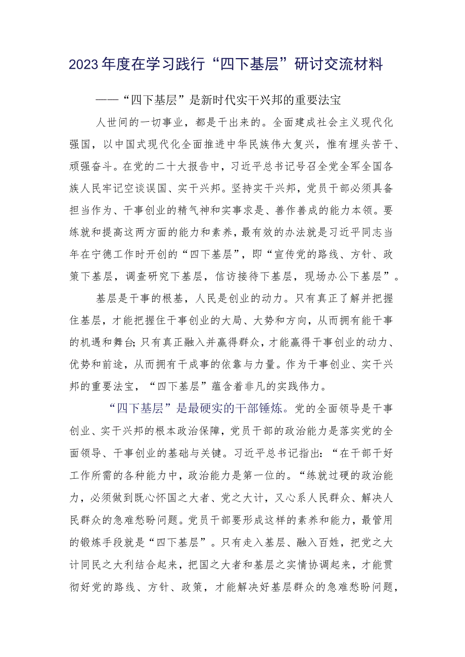 共15篇干部在学习践行四下基层交流发言.docx_第2页