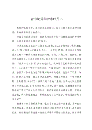 公司演讲稿.docx