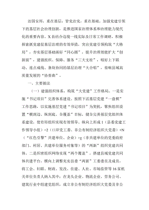 调研报告上好基层治理“服务课” 下好基层党建“一盘棋”.docx