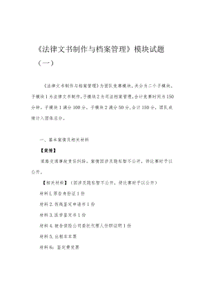 GZ062 法律实务赛题（模块二）10套-2023年全国职业院校技能大赛赛项赛题.docx