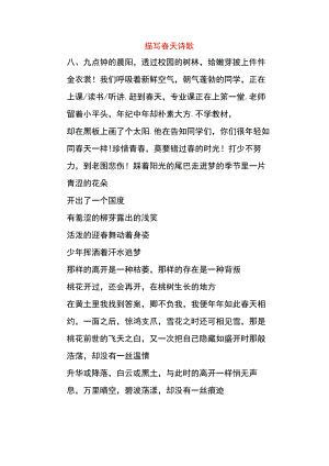 描写春天诗歌.docx