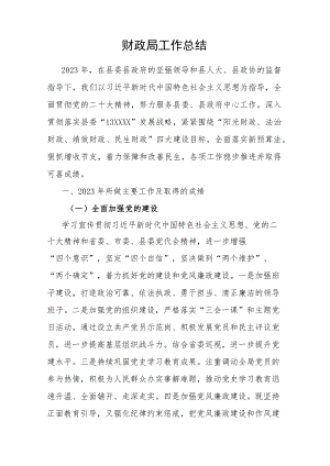 财政局工作总结.docx