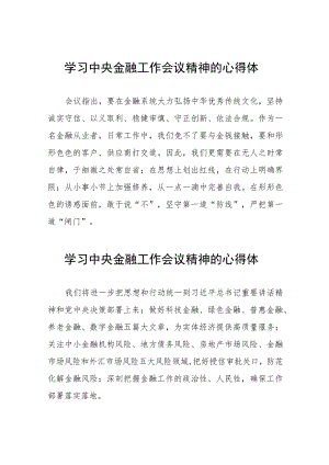 银行职工学习贯彻2023年中央金融工作会议精神的心得体会28篇.docx