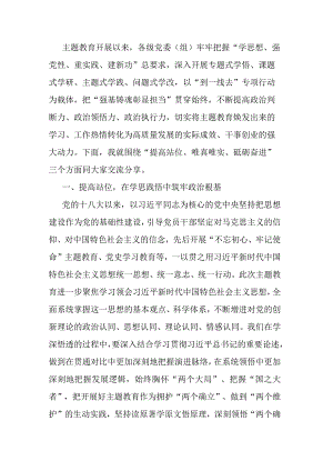 党课讲稿：提高站位、唯真唯实、砥砺奋进.docx