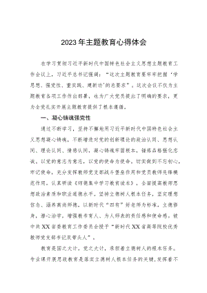 五篇教师学习贯彻2023年主题教育心得体会.docx