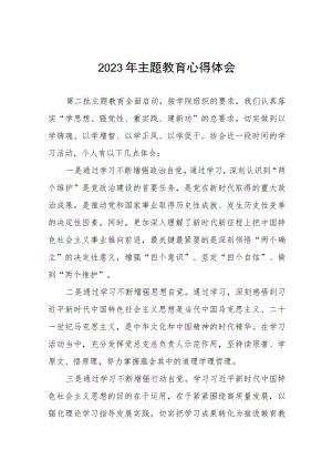 五篇学校后勤干部2023年主题教育读书班心得体会.docx