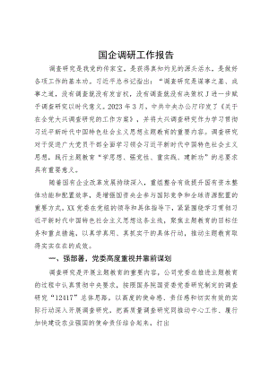 国企主题教育调研工作开展情况的报告.docx